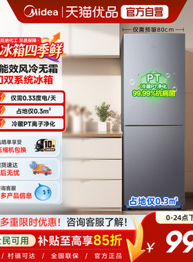 美的196风冷无霜双门家用不占地一级能效宿舍租房办公小冰箱