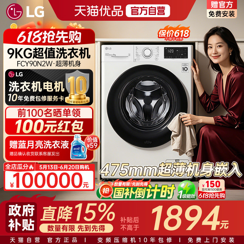 【自营+ 国补15%】LG9kg超薄小型滚筒洗衣机全自动家用FCY90N2W Y