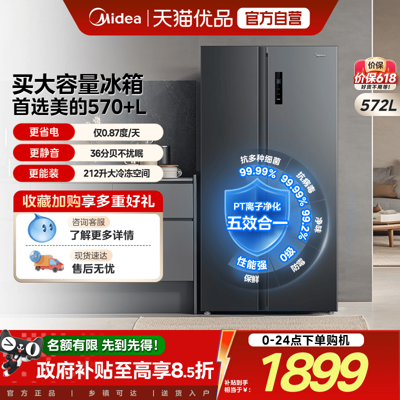 美的572升对开一级双变频大容量节能风冷无霜超薄家用冰箱