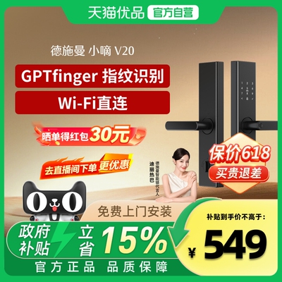 德施曼智能门锁指纹锁密码锁家用入户门电子锁防盗门锁小嘀V20 97