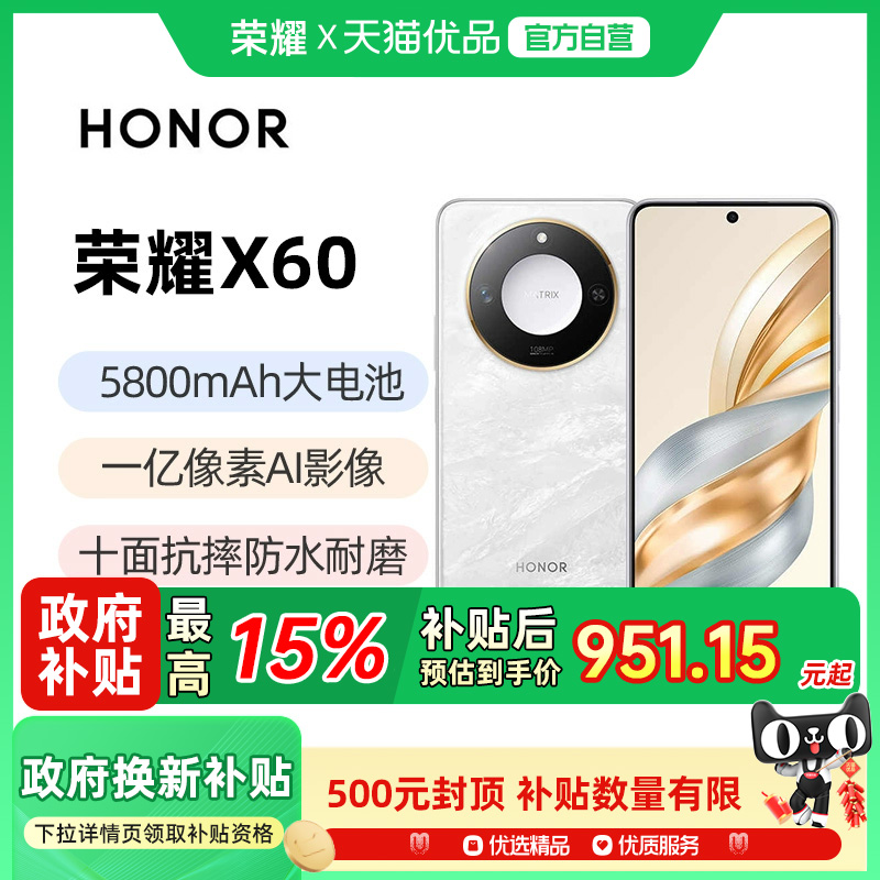 ź 8GB+128GB ٷ honor/ҫ X60 5Gֻ1119Ԫ