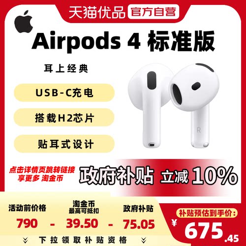 【政府补贴10%】Apple/苹果 AirPods 4无线蓝牙耳机 标准版 P63