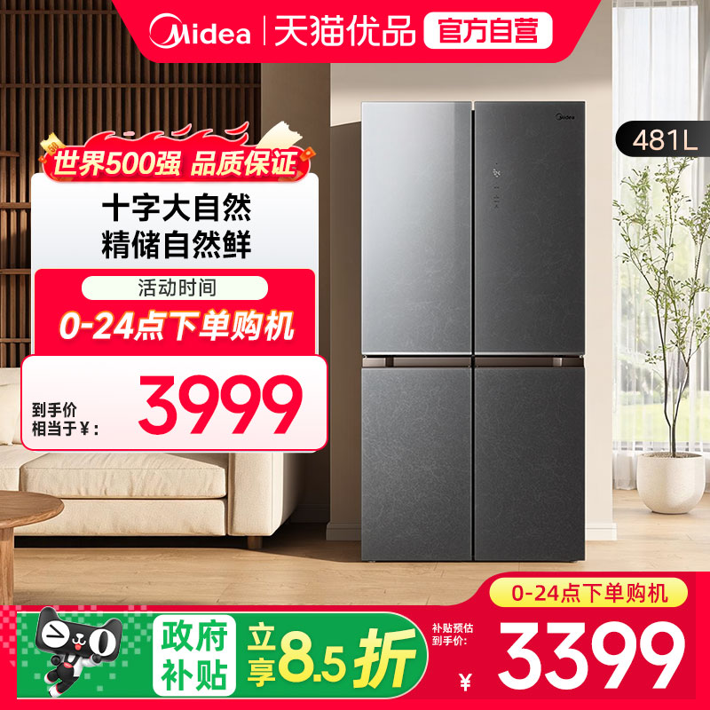 美的496墨兰灰十字四门对开风冷超薄轻音一级变频嵌入大容量冰箱图片