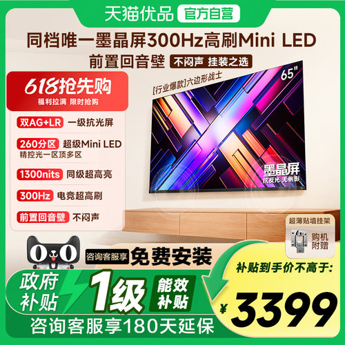 Vidda 发现X Mini 65英寸海信电视机新品 前置回音壁以旧换新补贴