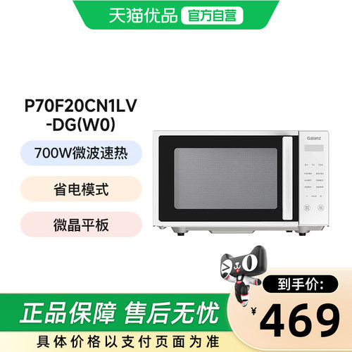 Galanz/格兰仕 P70F20CN1LV-DG(W0)家用复古高颜值微波炉变频速热