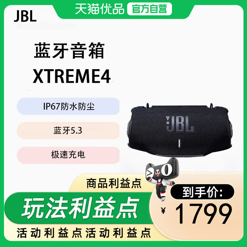 JBL XTREME4音乐战鼓四代蓝牙音箱户外便携式音箱户外音响