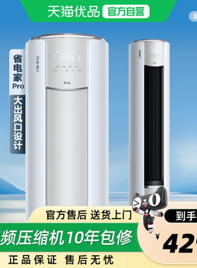 TCL空调省电家Pro大3匹变频柜机KFR-72LW/RT2Ma+B1