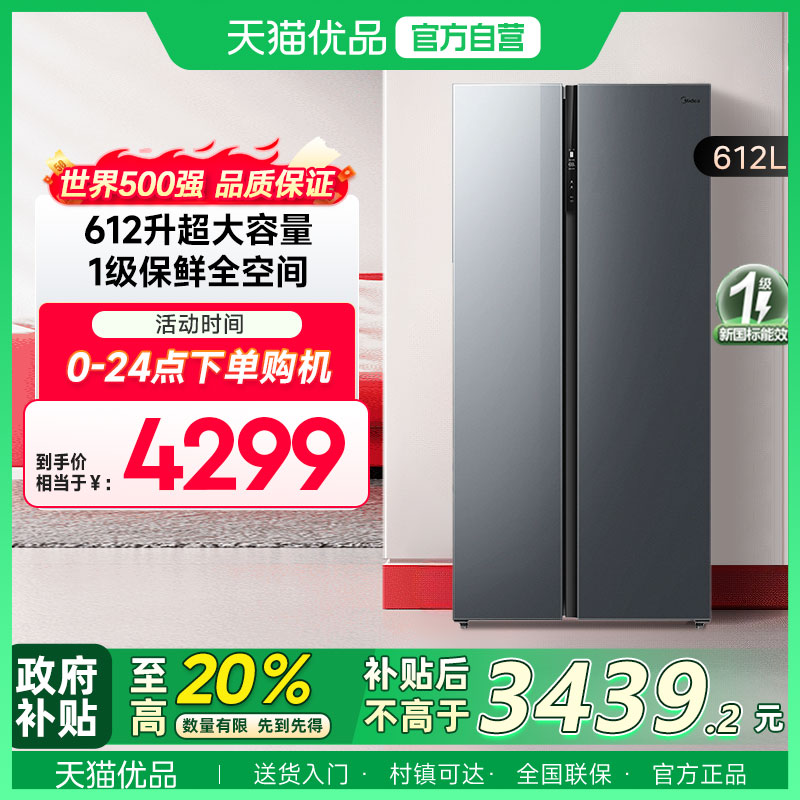 美的612对开双开门嵌入式风冷无霜一级双变频净味家用冰箱