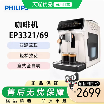 飞利浦（PHILIPS）棒意式全自动 家用办公室研磨一体机 EP3321/69