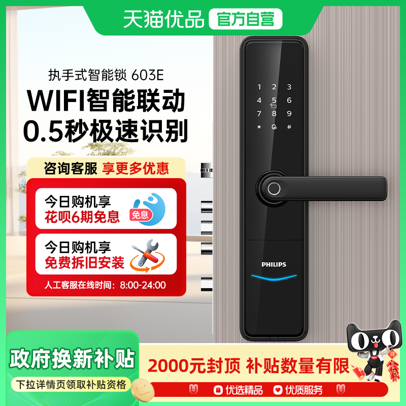 Philips/飞利浦603E智能门锁