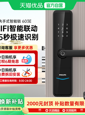 飞利浦指纹锁智能门锁家用防盗门密码锁入户门执手式电子锁DDL603