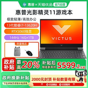 惠普 光影精灵11 2025新品 15.6英寸酷睿i7高颜值电竞游戏本RTX5060笔记本电脑 首发 政府至高补贴20%