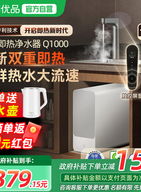 【政府补贴20%】小米米家即热净水器Q1000G直饮加热反渗透净饮机