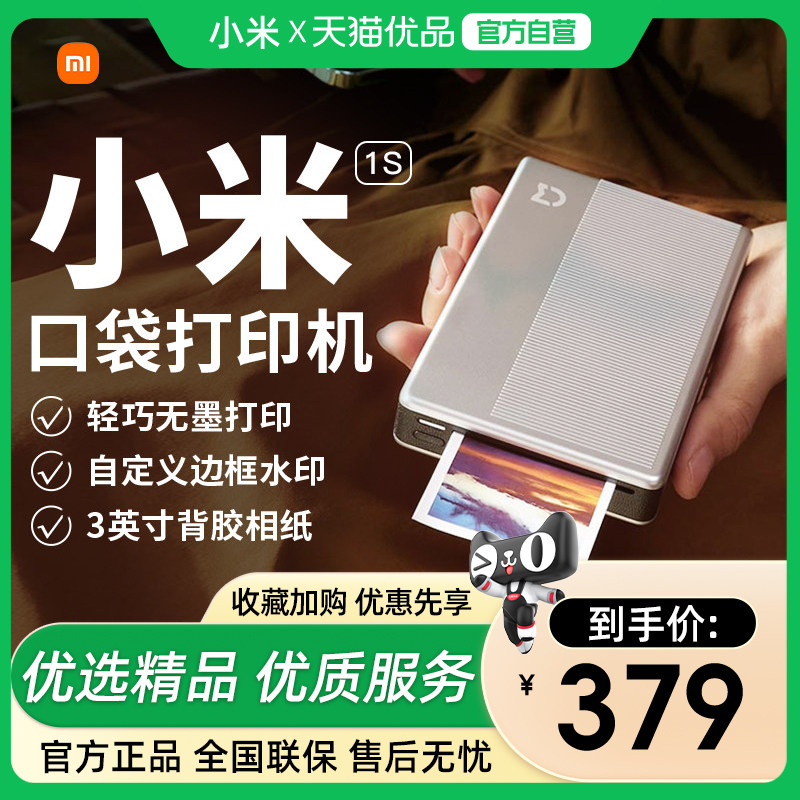 小米米家口袋照片打印机1S家用相纸无线蓝牙家用便捷AR视频照片拍