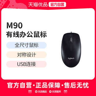 办公家用笔记本电脑k120键盘套装 罗技M90有线鼠标台式 USB连接外设