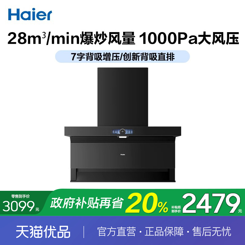 Haier/海尔大风量油烟机背吸增压