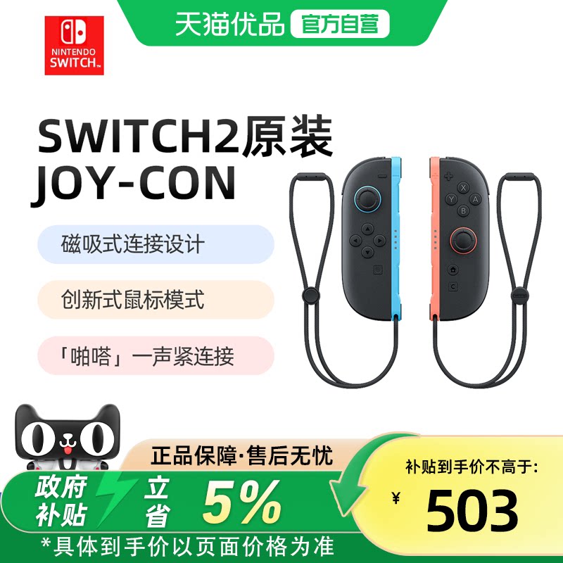 【优品自营】任天堂Switch2手柄原装左右Joy-Con2代手柄NS2主机游戏机Pro2控制器充电握把专用体感无线港版