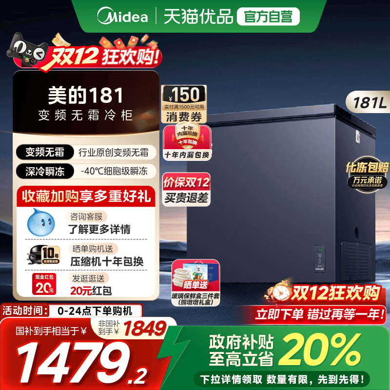 美的无霜王181冰柜风冷家用双变频冷柜小型冷冻冷藏200L左右冰箱