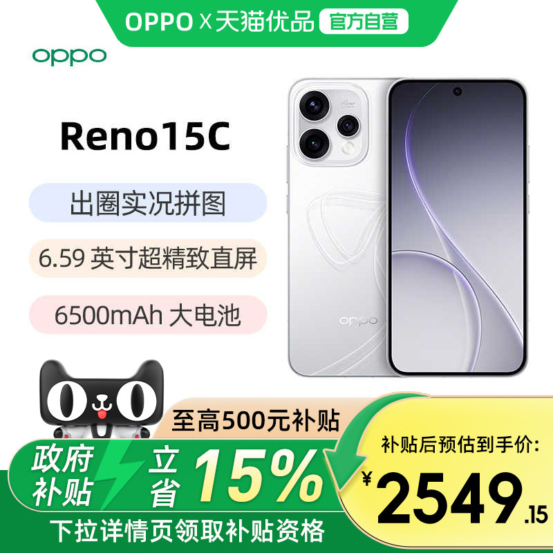 【政府补贴15%】OPPO Reno15c opporeno15c手机新款上市oppo手机官方旗舰店官网正品oppo手机5g opporeno15 c