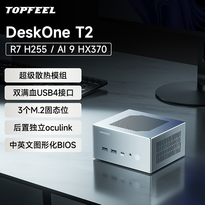 极夜/TOPFEEL【DeskOne T2Pro】迷你主机电脑mini小微型PC安静便携全铝合金办公家用游戏高性能OCULINK