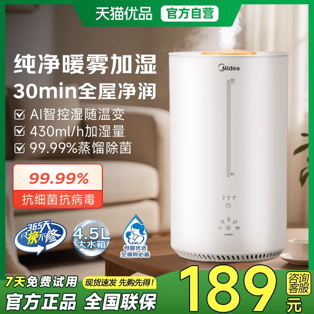 美的热蒸发蒸汽空气加湿器家用小型孕妇婴儿卧室专用大雾量造雾器