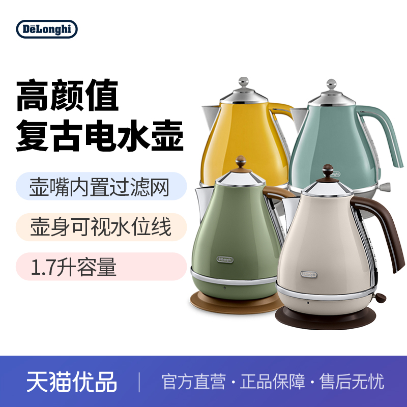 delonghi/德龙 KBO2001 复古早餐系列电水壶不锈钢 电热水壶加热