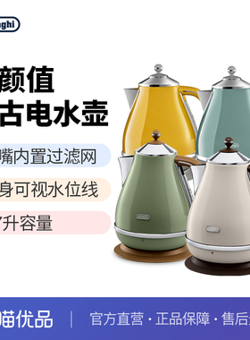 delonghi/德龙 KBO2001 复古早餐系列电水壶不锈钢 电热水壶加热