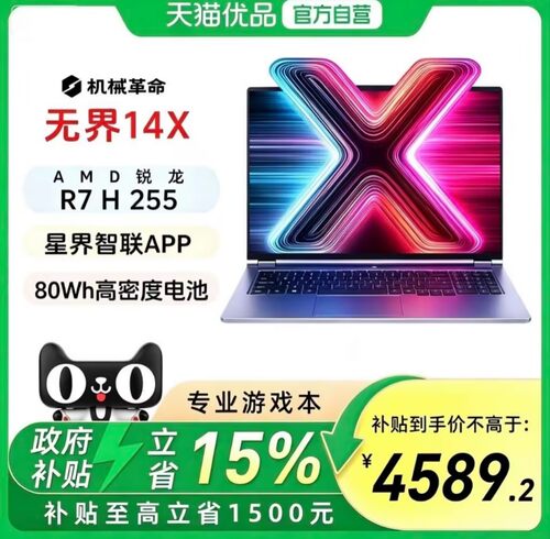 机械革命无界14X锐龙7H255