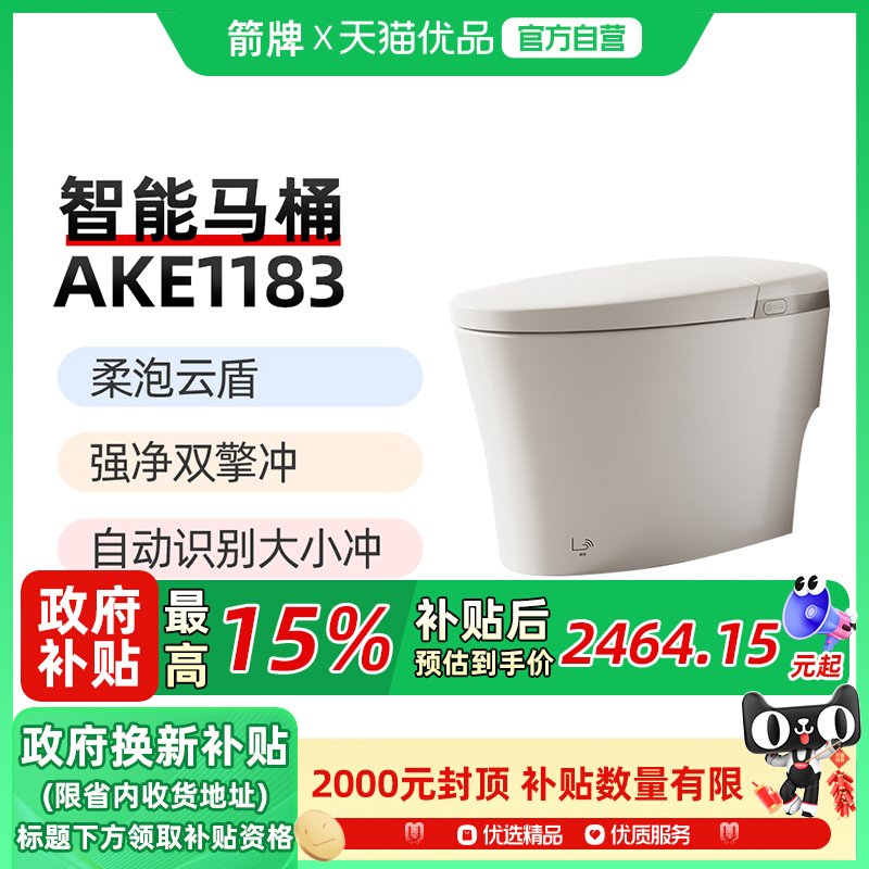 箭牌智能马桶泡沫盾无水压限制