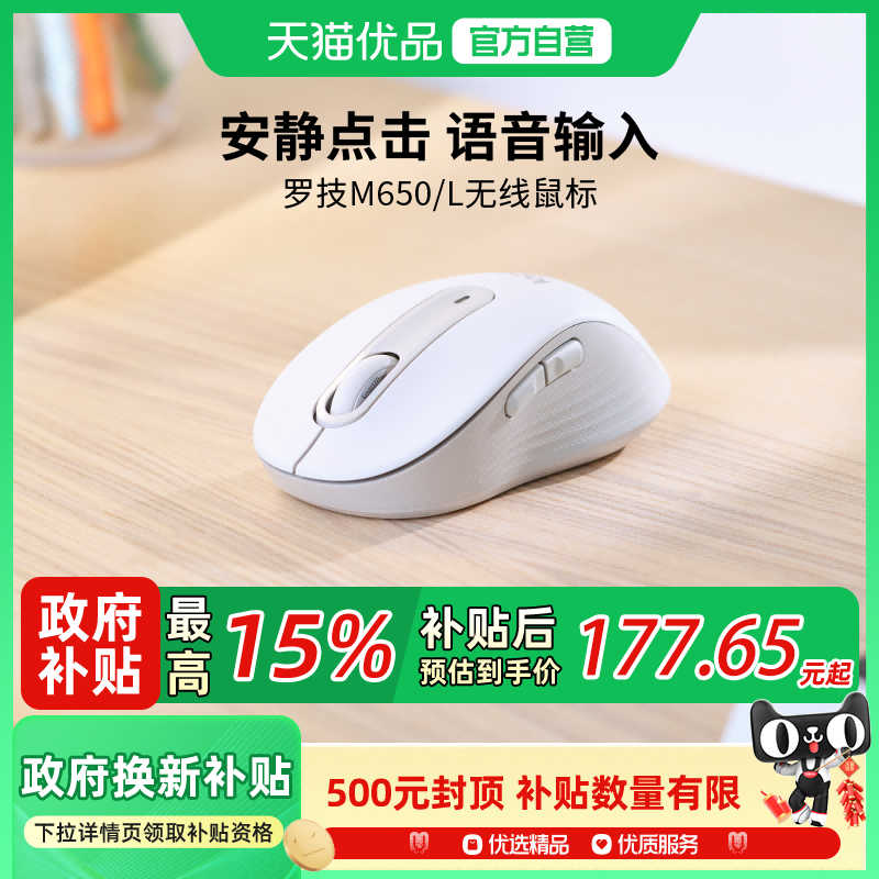 罗技M650/L无线鼠标蓝牙轻静音双模家用办公优选系列