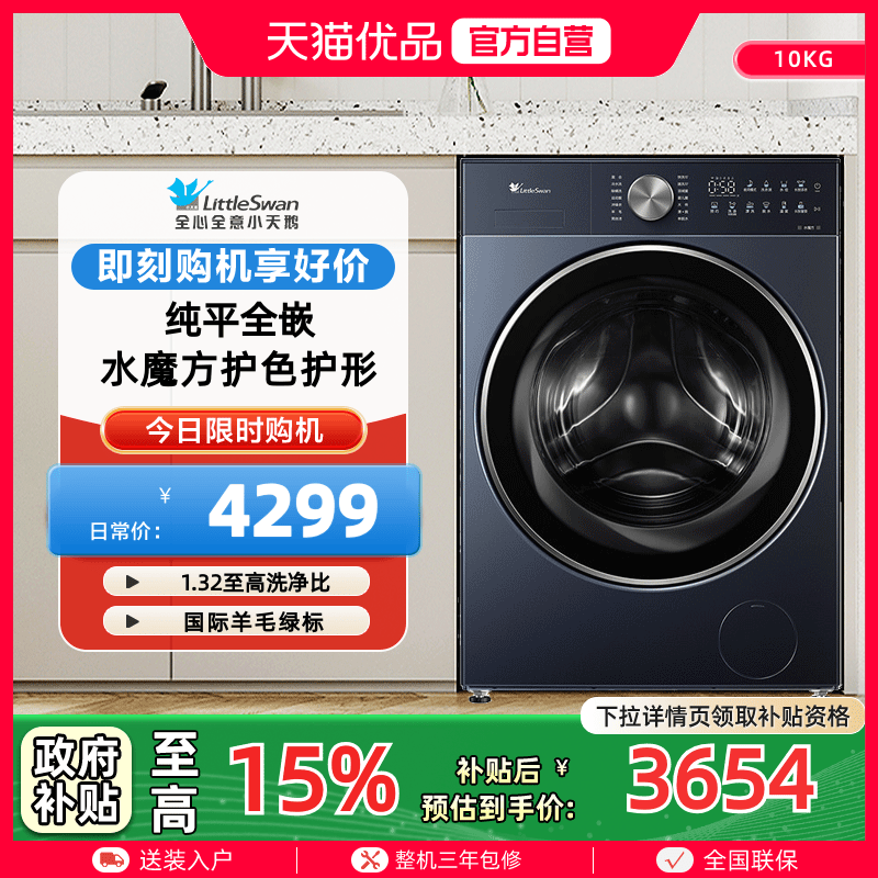 【纯平全嵌】小天鹅滚筒洗衣机家用全自动水魔方 TG10MC2PRO