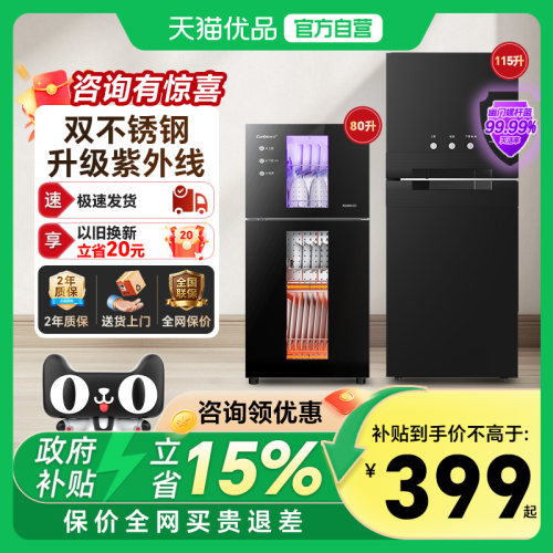康宝消毒柜家用小型台式立式碗柜厨房餐具碗筷收纳烘干一体大品牌
