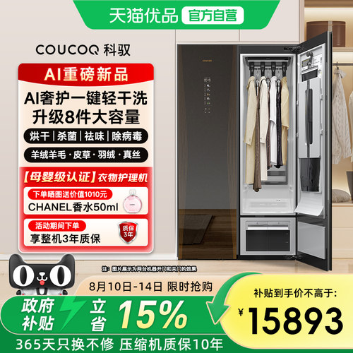 科驭智能衣物护理机升级AI奢护W1