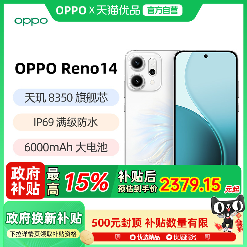 享优惠【政府补贴15%】OPPO Reno14 opporeno14手机oppo手机官方旗舰店官网新品0ppo5g手机reno14