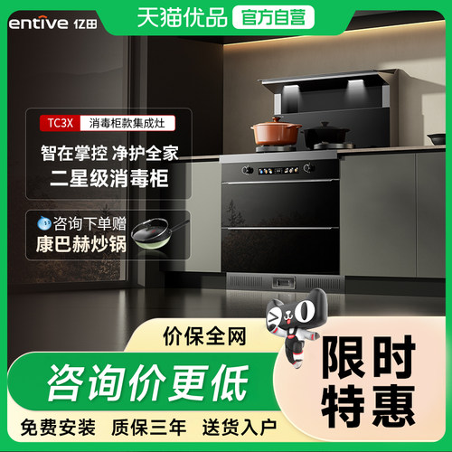 entive/亿田TC3X-A二星级消毒