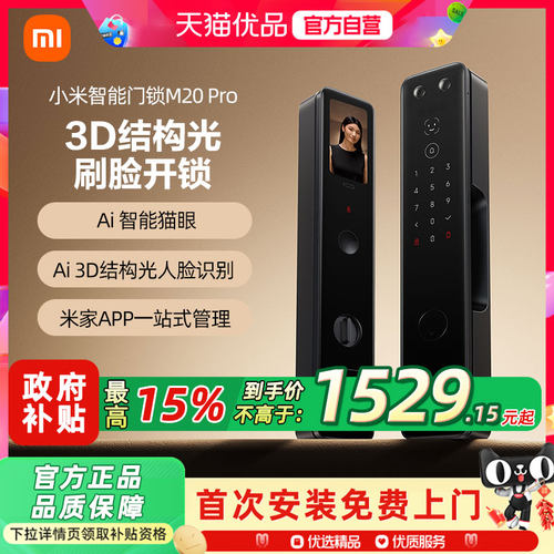 小米智能门锁M20Pro人脸识别指纹锁电子密码锁家用门锁入户智能锁