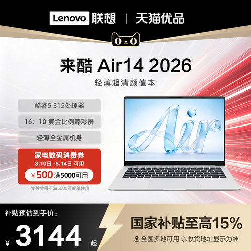【政府补贴15%】联想来酷Air14 2026新品 酷睿轻薄本笔记本商务办公本性价比大学生笔记本电脑学习机14英寸