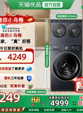 小天鹅迷你小乌梅洗衣机双筒洗烘大筒单洗TNDD20-08AIDE+TG10VE00