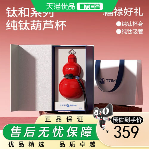 tomic特美刻葫芦钛杯保温杯水壶吸管便携高颜值迷你外带水杯摆件