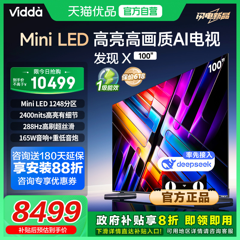 100Ӣ  ٷ ViddaӷX 2025 Mini LED100Ӣ1248100V3N-X10199Ԫ