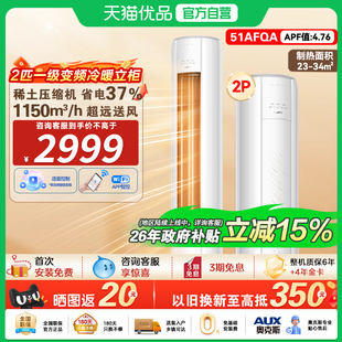 AUFIT空调奥克斯出品2匹新一级能效冷暖两用变频家用柜机51AFQA1