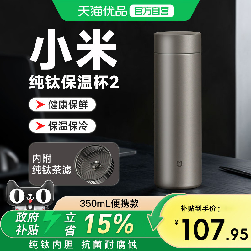 小米米家保温杯Ti 2高颜值茶水分离大容量男女高档商务350ml便携