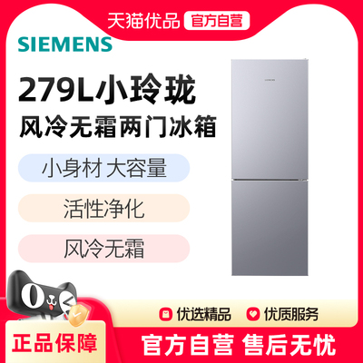 SIEMENS/西门子279L双开门冰箱浩瀚银KG33NV161C