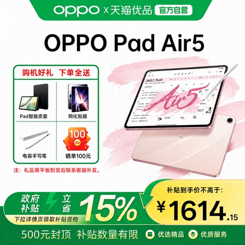 【政府补贴】OPPO Pad Air5 2025新款 2.8K超清柔光屏 学生课堂速记学习平板 官方正品