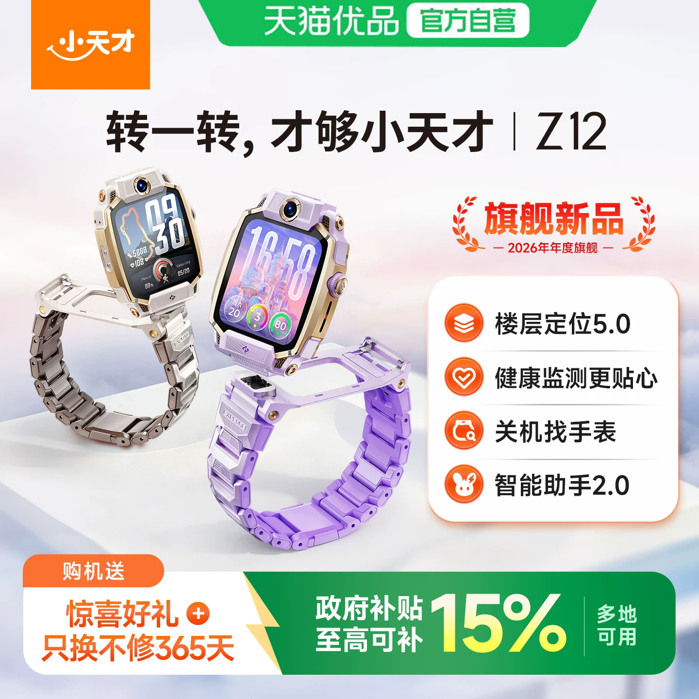 【政府补贴15%】小天才电话手表Z12儿童智能4G全网通视频通话楼层定位健康监测防水学生男女孩官方正品网旗舰