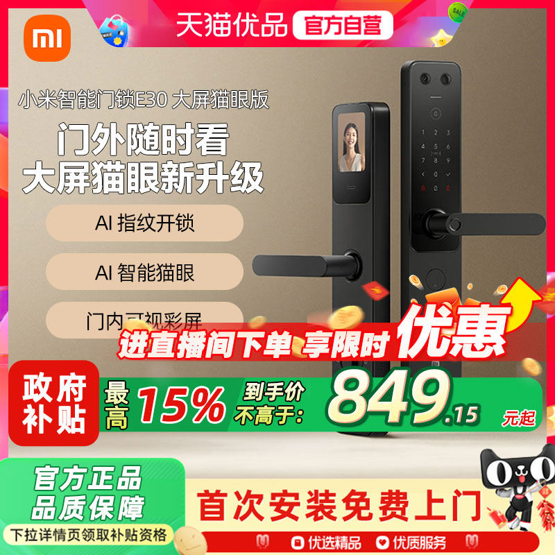 小米智能门锁E30大屏猫眼版指纹锁电子锁门锁密码锁家用防盗门锁1