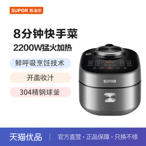 【精品】苏泊尔（SUPOR）电压力锅SY-50FH75Q  精钢球釜压力锅