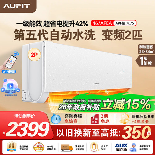 AUFIT空调奥克斯出品2匹一级能效