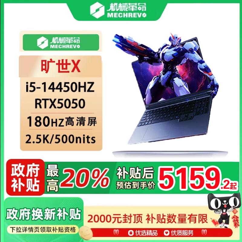 【政府补贴20%】机械革命 旷世X 16英寸 星际灰 i5-14450HX+RTX 5050/24G/1T/180Hz/2.5K 学生电竞游戏本电脑