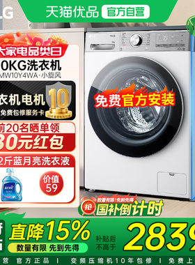 【国补立省15%】LG 10Kg滚筒全自动洗衣机FMW10Y4WA直驱变频家用Y
